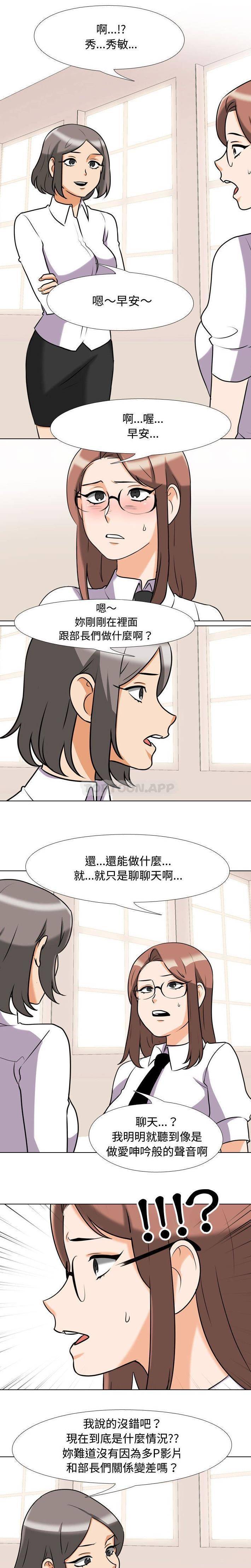 [韩国漫画] 同事换换爱 剧情,熟女人妻,巨乳大奶#[16P]-8