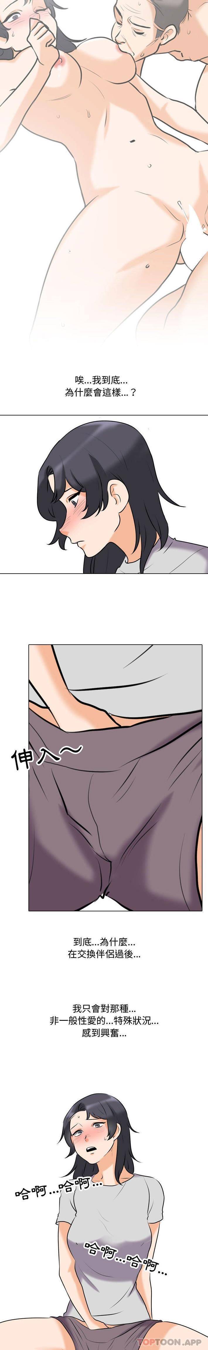 [韩国漫画] 同事换换爱 剧情,熟女人妻,巨乳大奶#[16P]-13