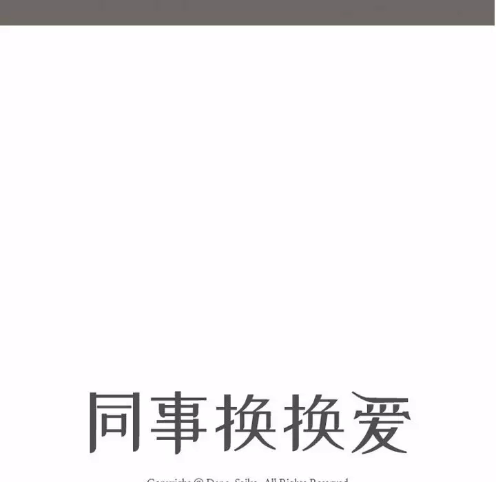 [Manhwa] Colleagues change love Plot, mature woman, big breasts#[101P]-11