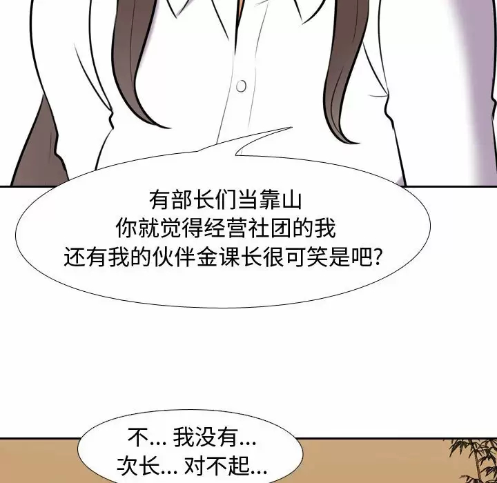 [Manhwa] Colleagues change love Plot, mature woman, big breasts#[101P]-75