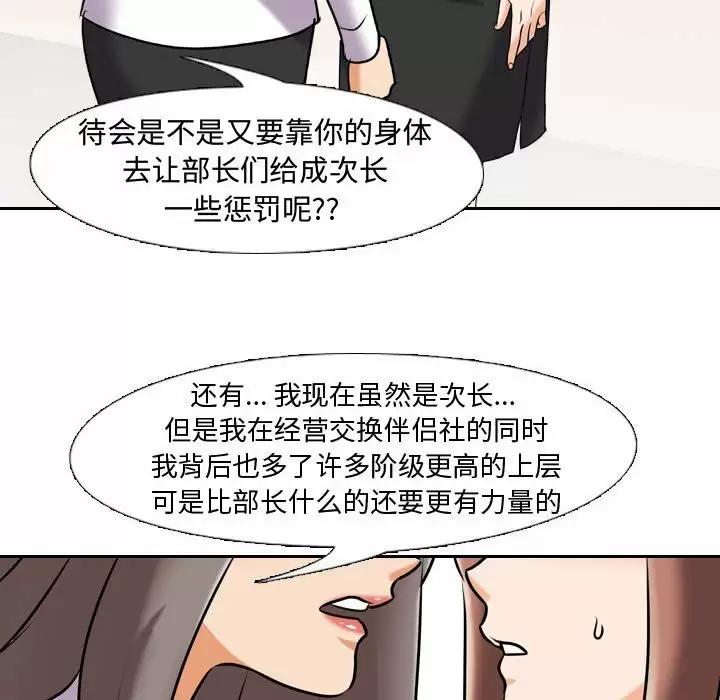[Manhwa] Colleagues change love Plot, mature woman, big breasts#[101P]-77