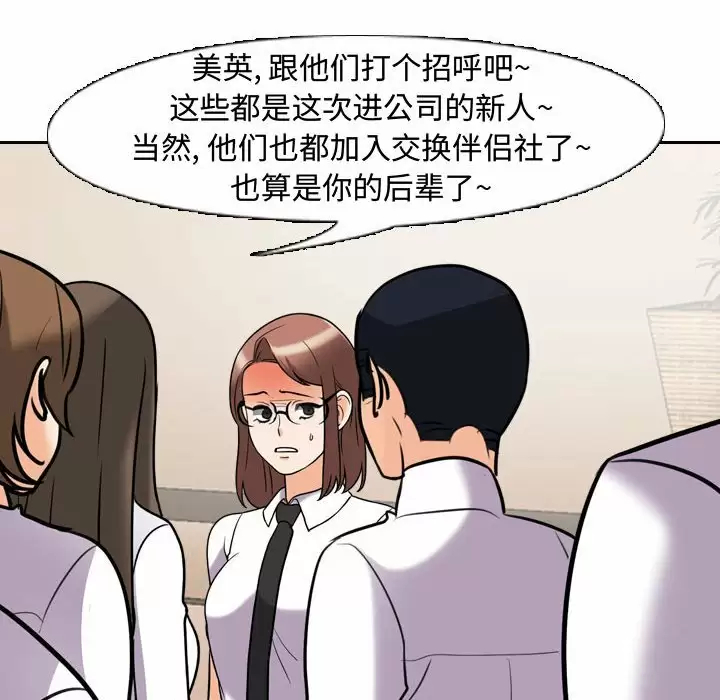 [Manhwa] Colleagues change love Plot, mature woman, big breasts#[101P]-82