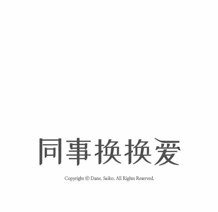 [Manhwa] Colleagues change love Plot, mature woman, big breasts#[113P]-12
