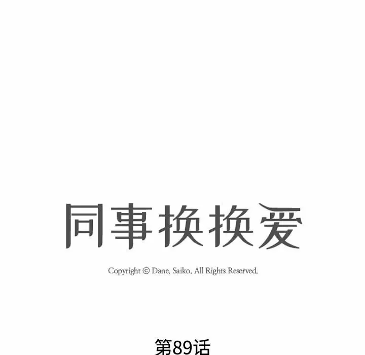 [Manhwa] Colleagues change love Plot, mature woman, big breasts#[98P]-10