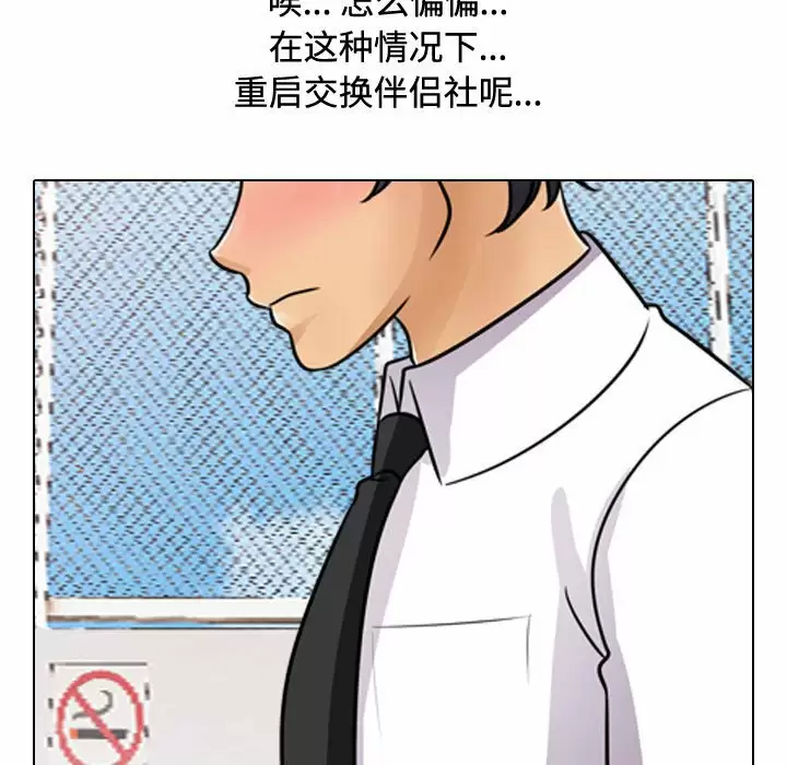 [Manhwa] Colleagues change love Plot, mature woman, big breasts#[98P]-82