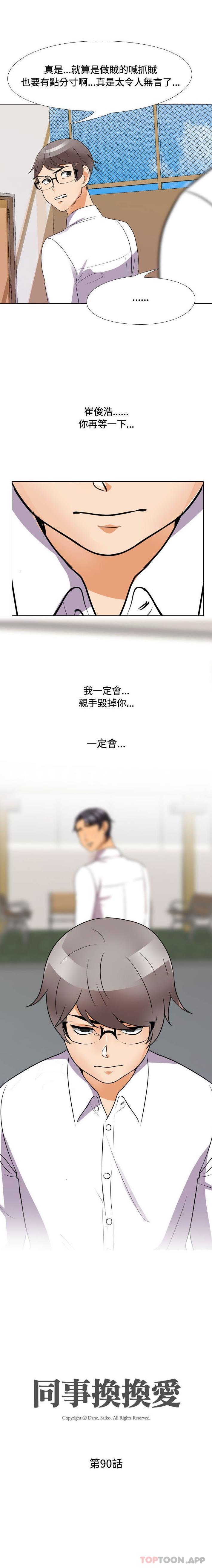 [Manhwa] Colleagues change love Plot, mature woman, big breasts#[16P]-2