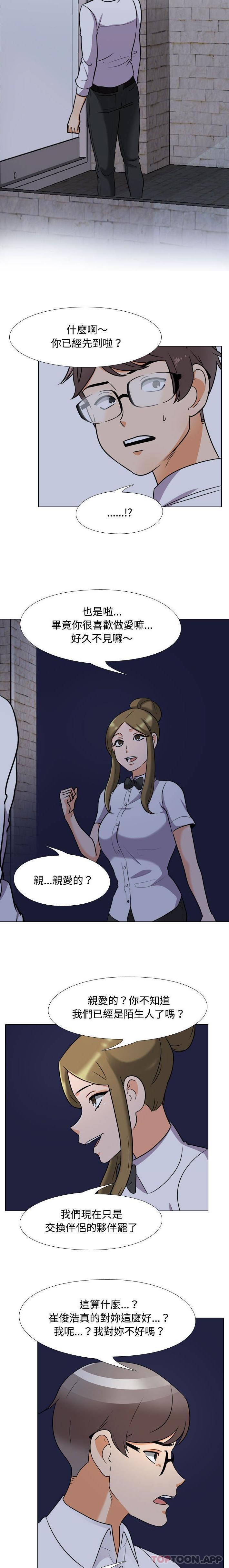 [韩国漫画] 同事换换爱 剧情,熟女人妻,巨乳大奶#[16P]-7