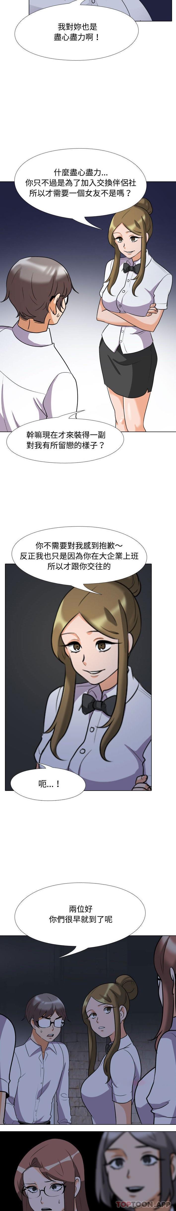 [韩国漫画] 同事换换爱 剧情,熟女人妻,巨乳大奶#[16P]-8