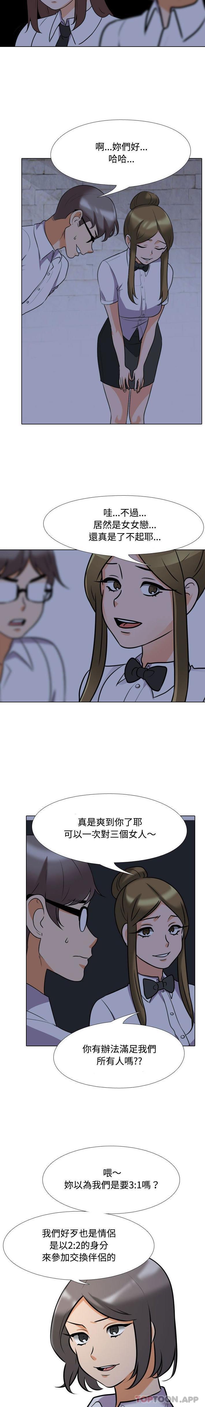 [韩国漫画] 同事换换爱 剧情,熟女人妻,巨乳大奶#[16P]-9