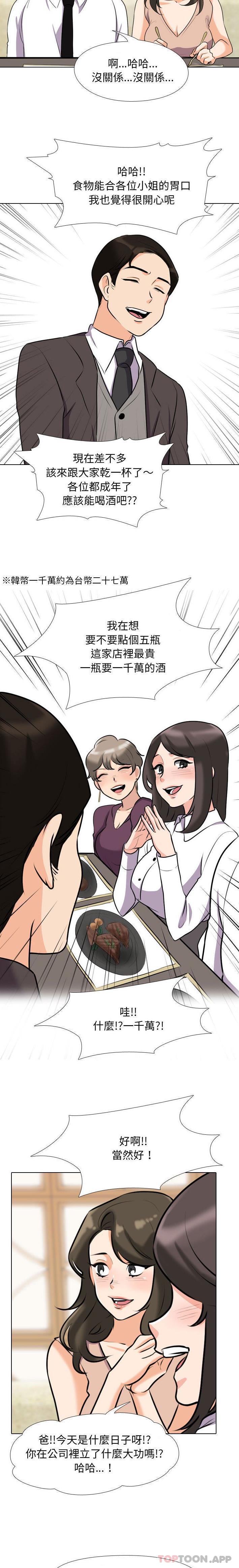[韩国漫画] 同事换换爱 剧情,熟女人妻,巨乳大奶#[16P]-4