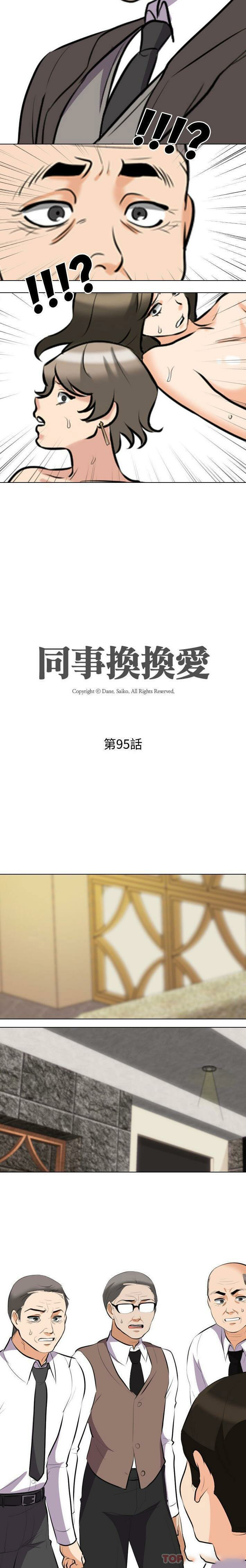 [韩国漫画] 同事换换爱 剧情,熟女人妻,巨乳大奶#[16P]-2