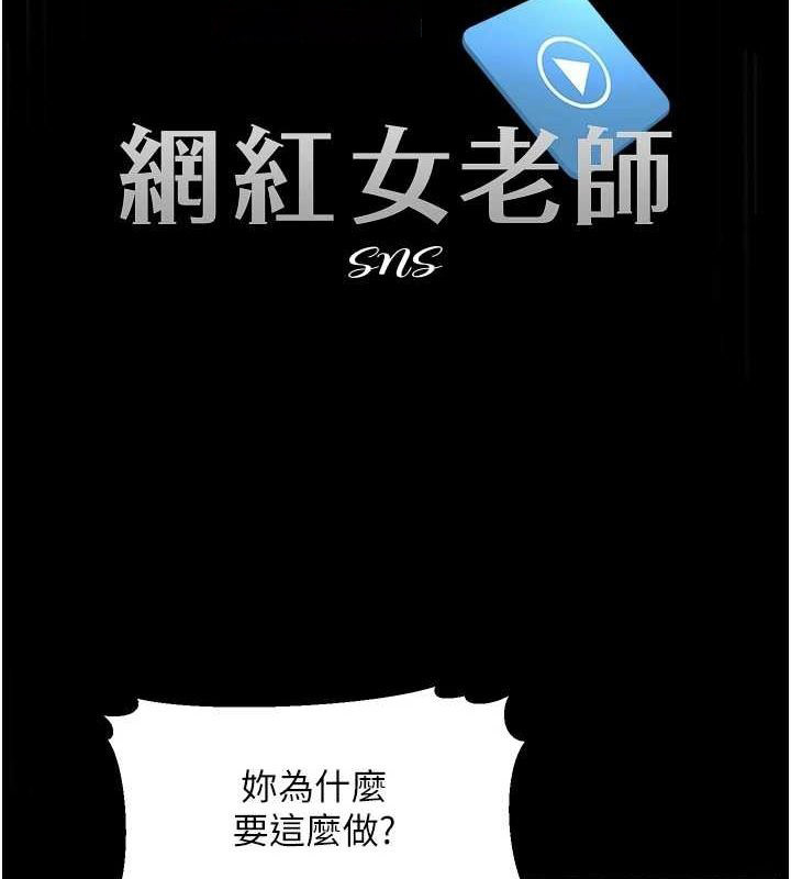 [韩国漫画] 网红女老师 剧情,女教师#[111P]-16