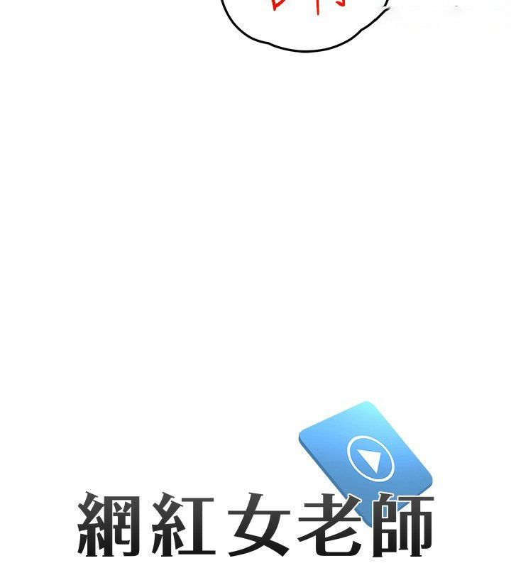 [韩国漫画] 网红女老师 剧情,女教师#[144P]-15