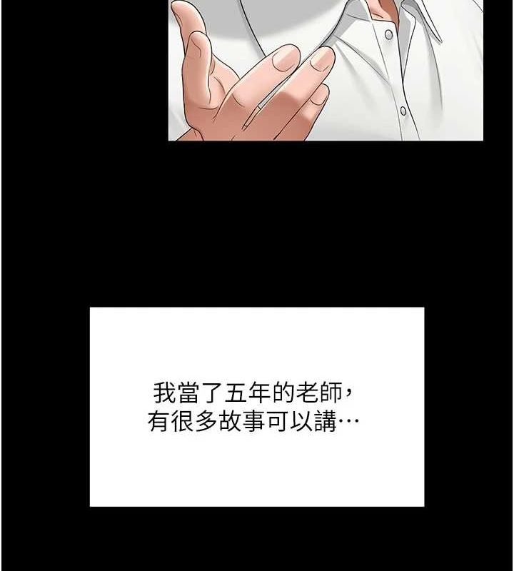 [韩国漫画] 网红女老师 剧情,女教师#[177P]-71