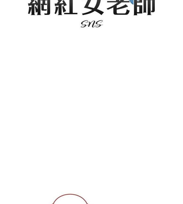 [韩国漫画] 网红女老师 剧情,女教师#[140P]-14