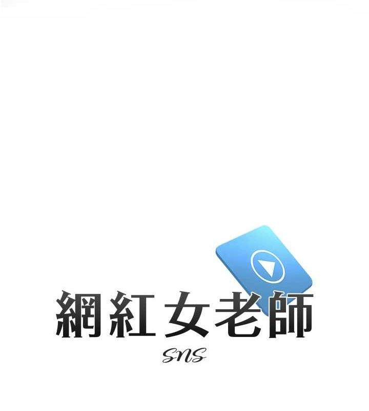 [韩国漫画] 网红女老师 剧情,女教师#[124P]-15