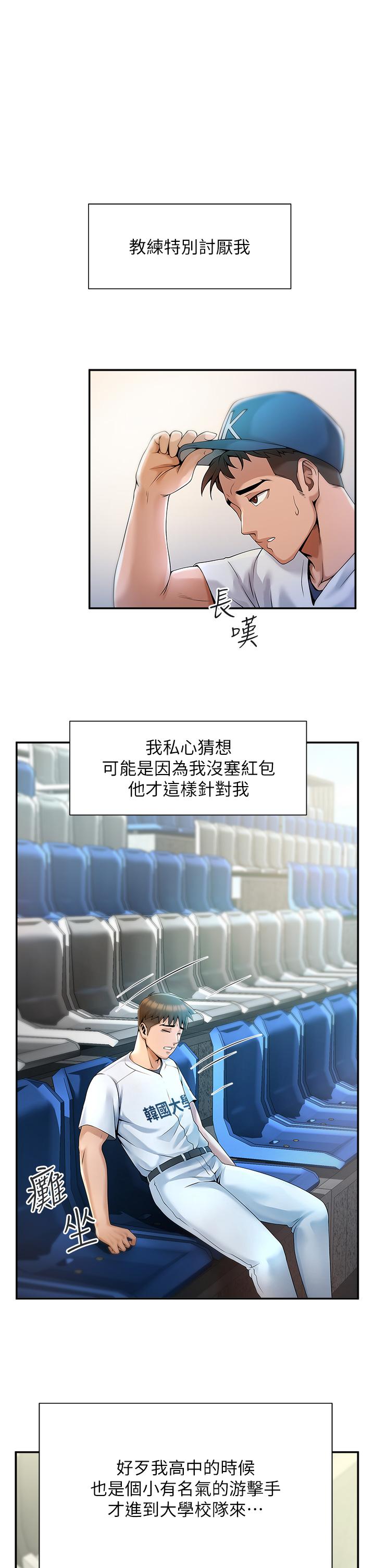 [Manhwa] Breaking up! Big stick Plot, female student#[81P]-25