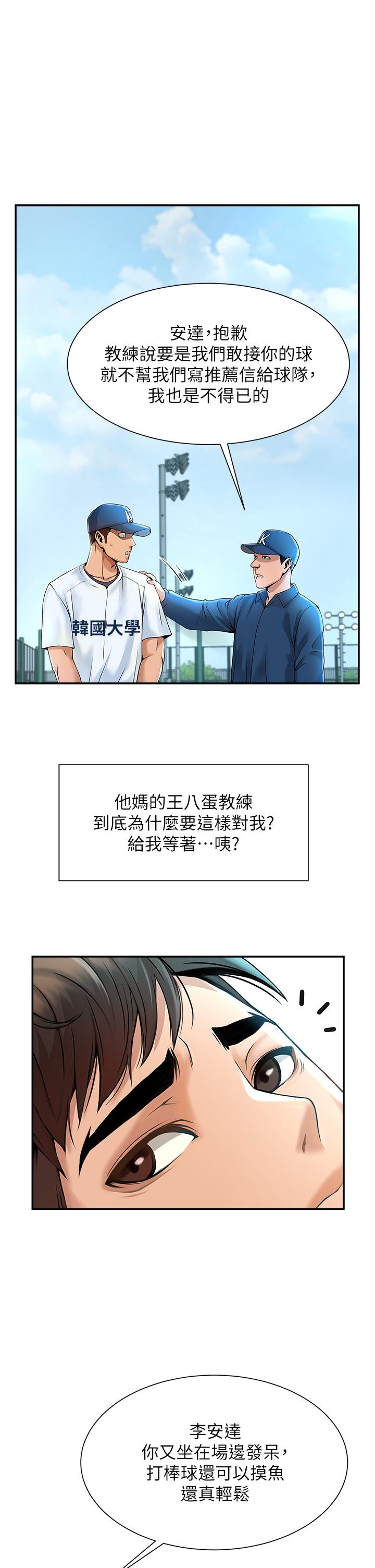 [Manhwa] Breaking up! Big stick Plot, female student#[81P]-29