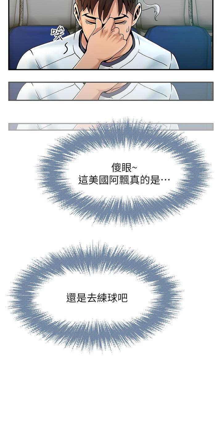 [Manhwa] Breaking up! Big stick Plot, female student#[81P]-37
