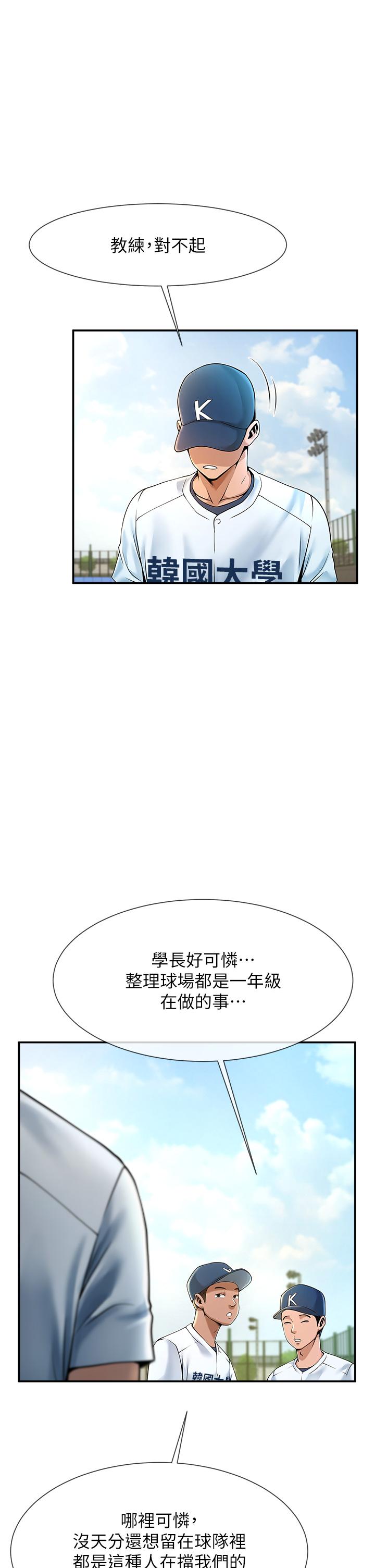 [Manhwa] Breaking up! Big stick Plot, female student#[81P]-44