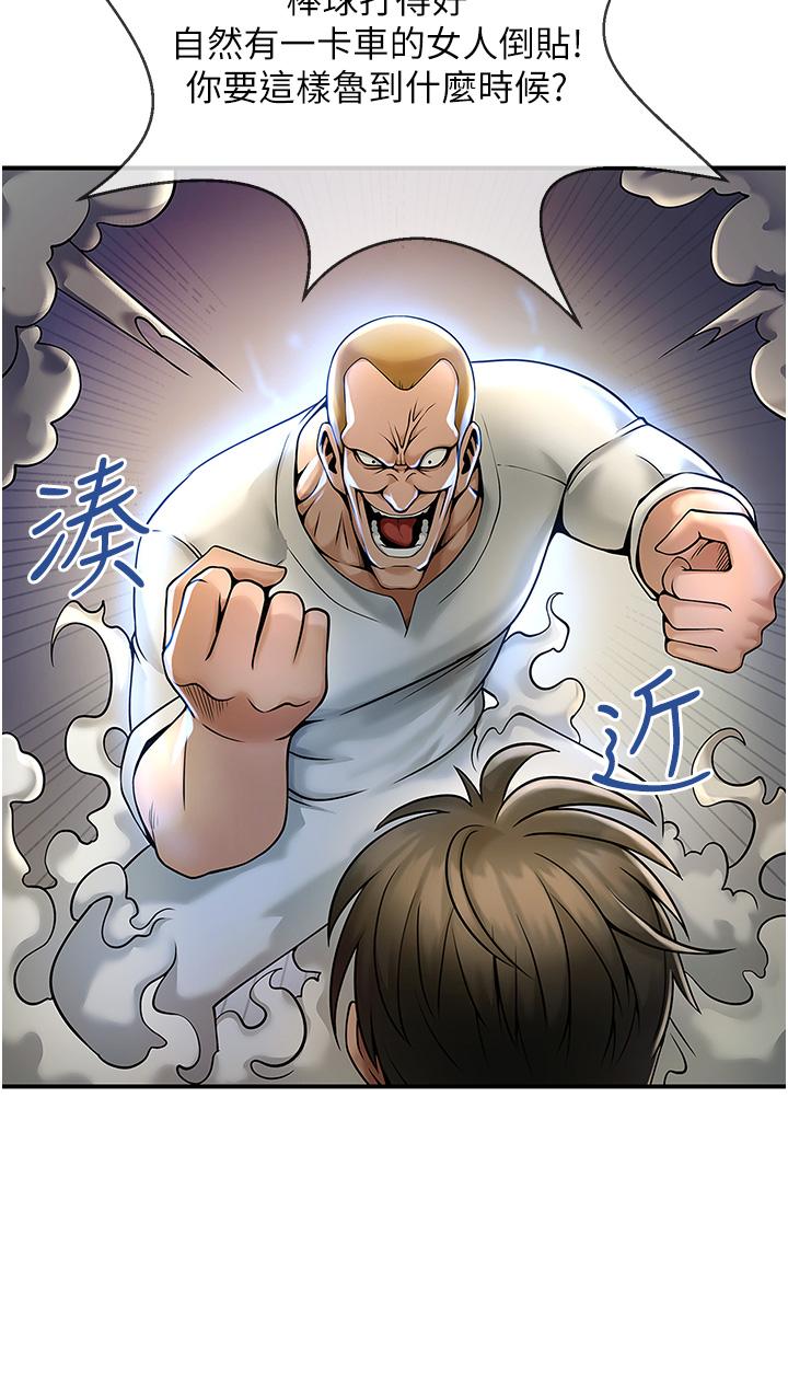 [Manhwa] Breaking up! Big stick Plot, female student#[81P]-73