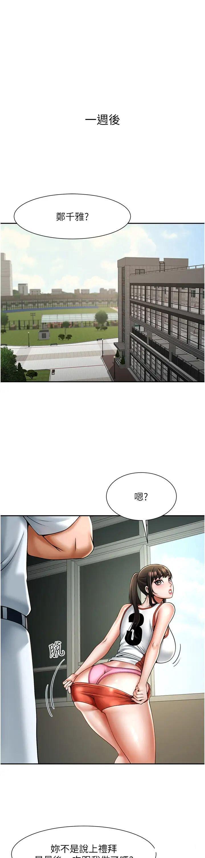 [Manhwa] Breaking up! Big stick Plot, female student#[64P]-21