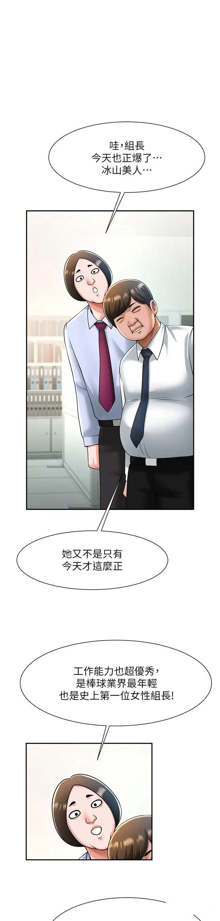[Manhwa] Breaking up! Big stick Plot, female student#[64P]-49