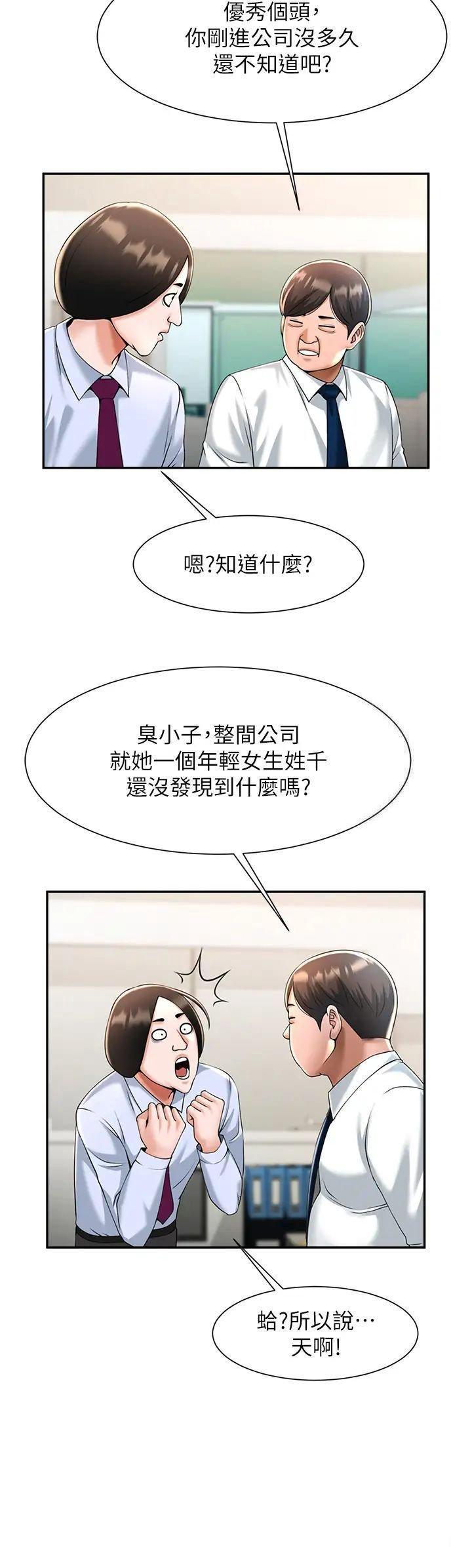 [Manhwa] Breaking up! Big stick Plot, female student#[64P]-50