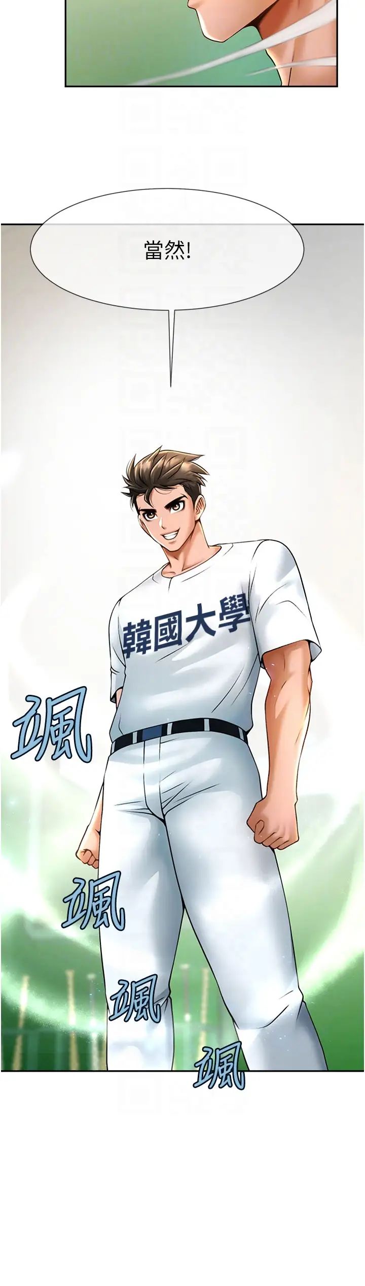 [Manhwa] Breaking up! Big stick Plot, female student#[70P]-24