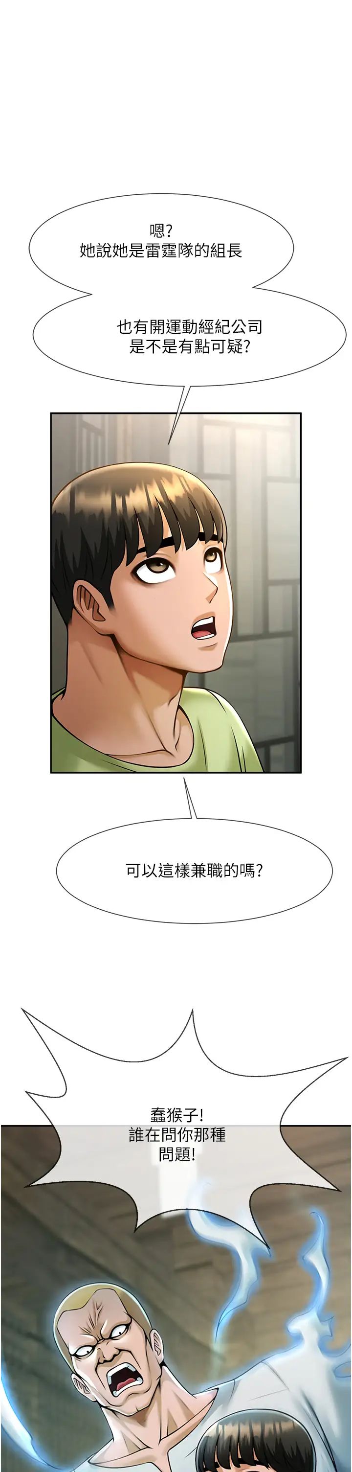 [Manhwa] Breaking up! Big stick Plot, female student#[70P]-29