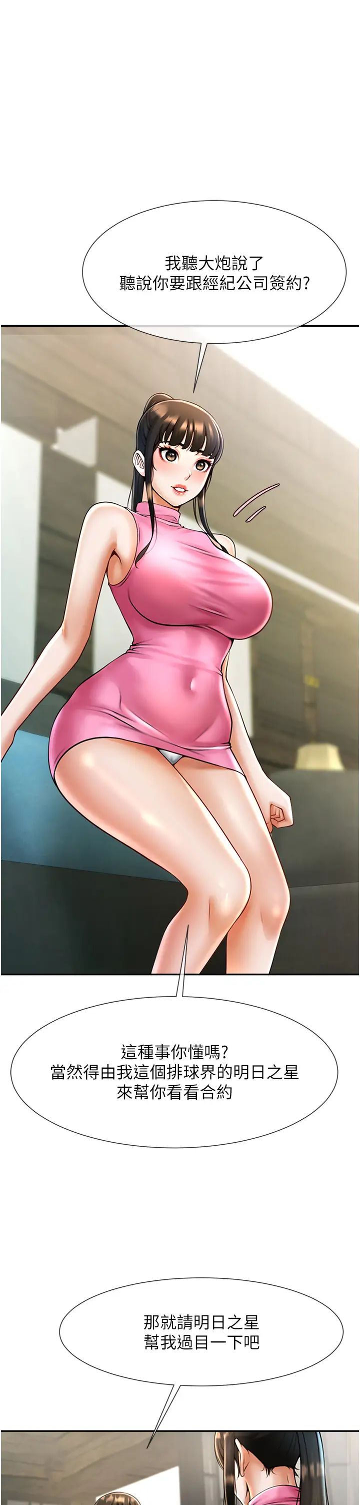 [Manhwa] Breaking up! Big stick Plot, female student#[70P]-47