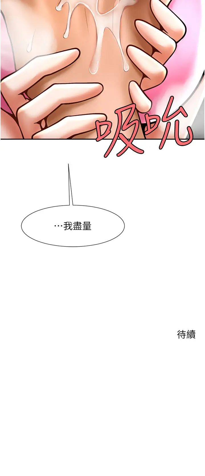 [Manhwa] Breaking up! Big stick Plot, female student#[70P]-70