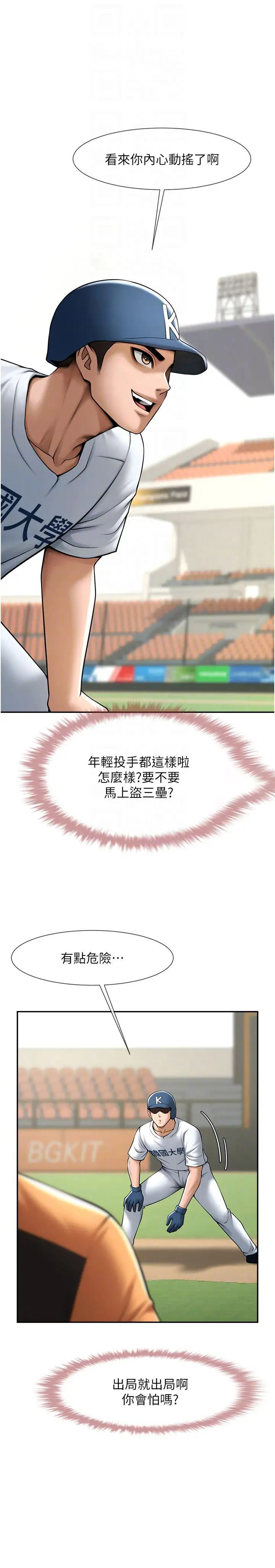 [Manhwa] Breaking up! Big stick Plot, female student#[45P]-17