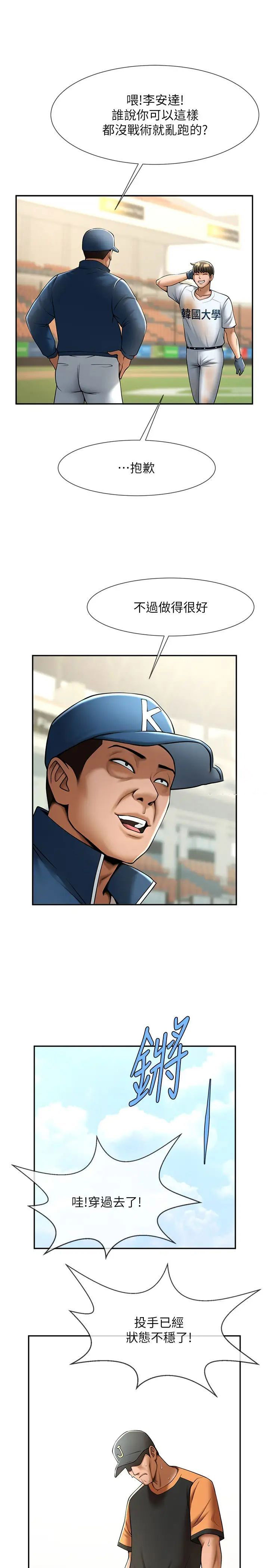 [Manhwa] Breaking up! Big stick Plot, female student#[45P]-34