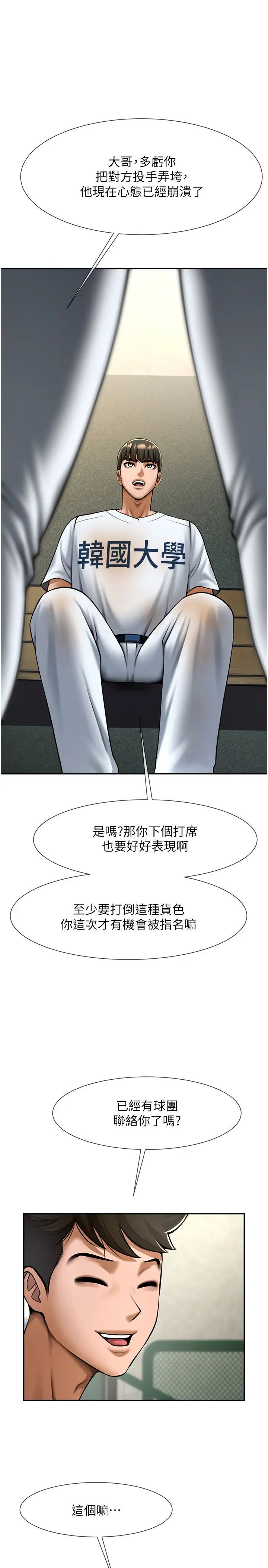 [Manhwa] Breaking up! Big stick Plot, female student#[45P]-36