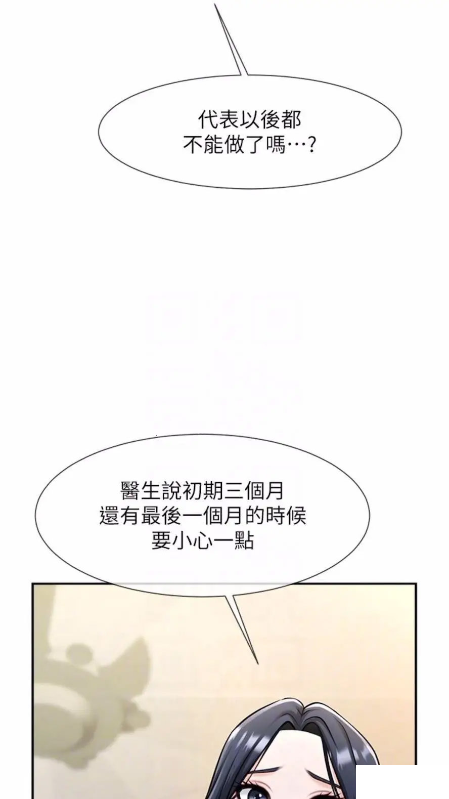 [Manhwa] Breaking up! Big stick Plot, female student#[85P]-24