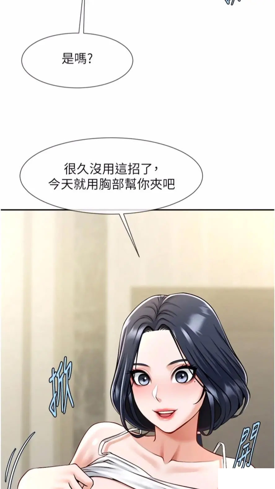 [Manhwa] Breaking up! Big stick Plot, female student#[85P]-29