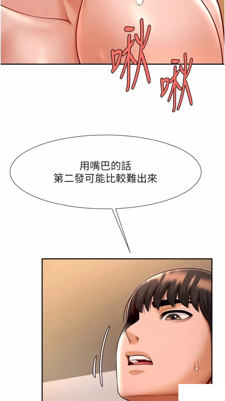 [Manhwa] Breaking up! Big stick Plot, female student#[85P]-50