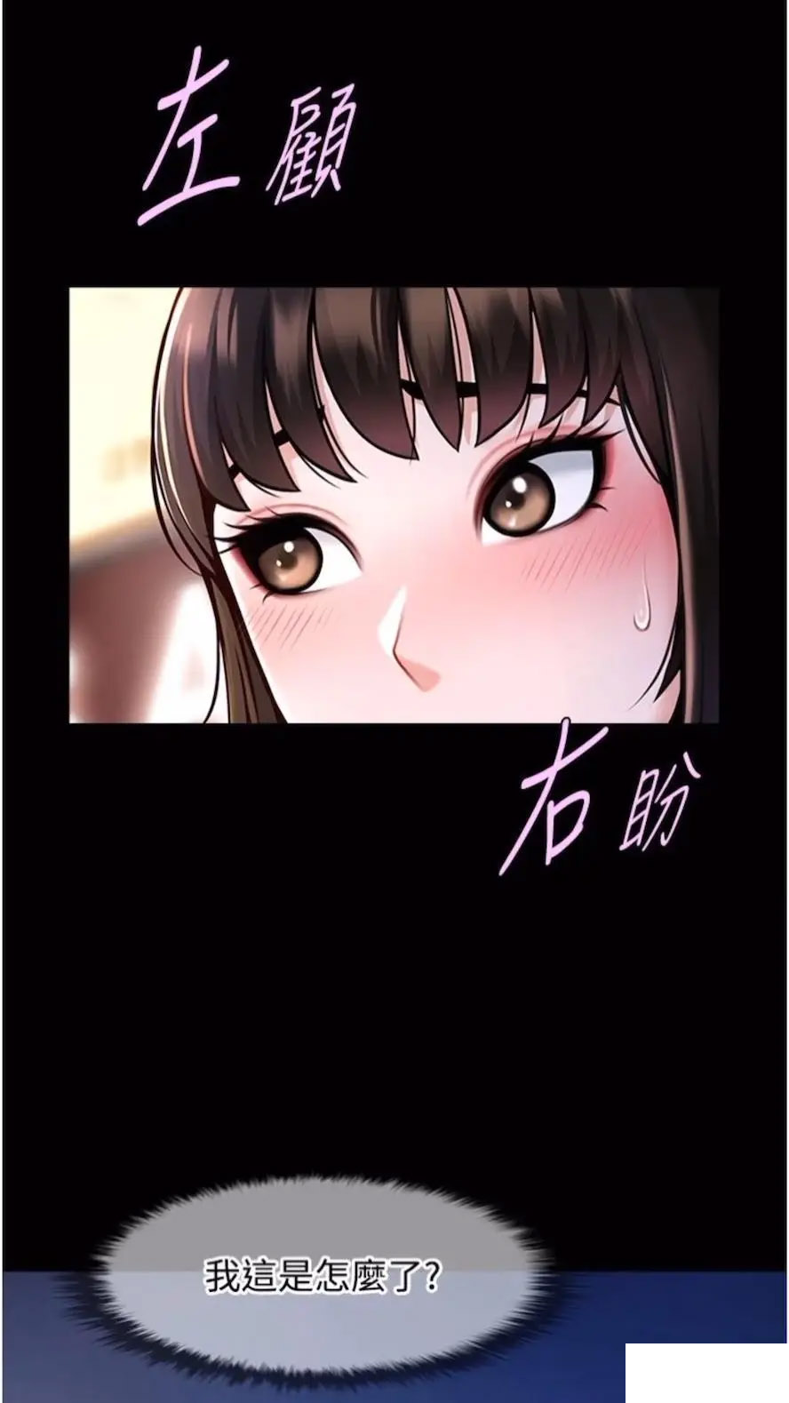 [Manhwa] Breaking up! Big stick Plot, female student#[85P]-74