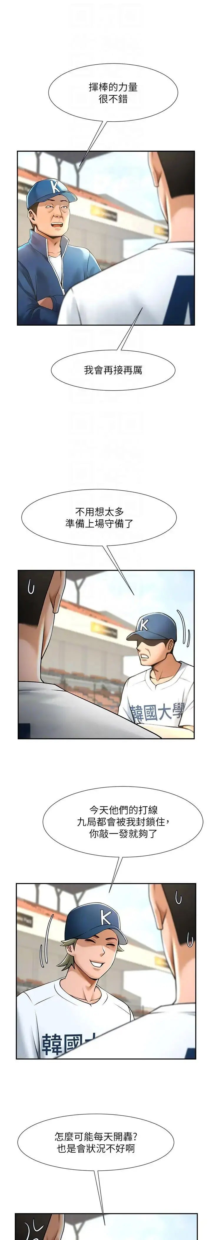 [Manhwa] Breaking up! Big stick Plot, female student#[44P]-10