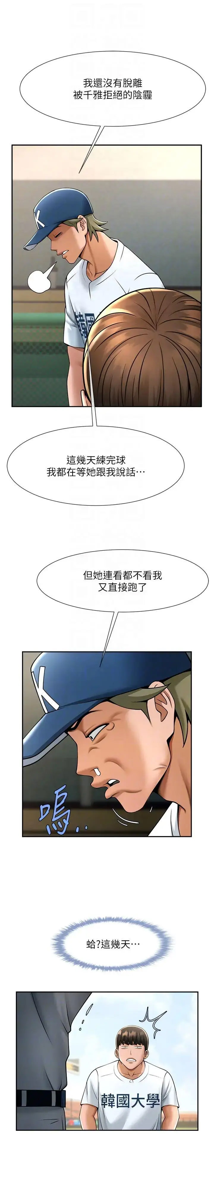[Manhwa] Breaking up! Big stick Plot, female student#[44P]-15