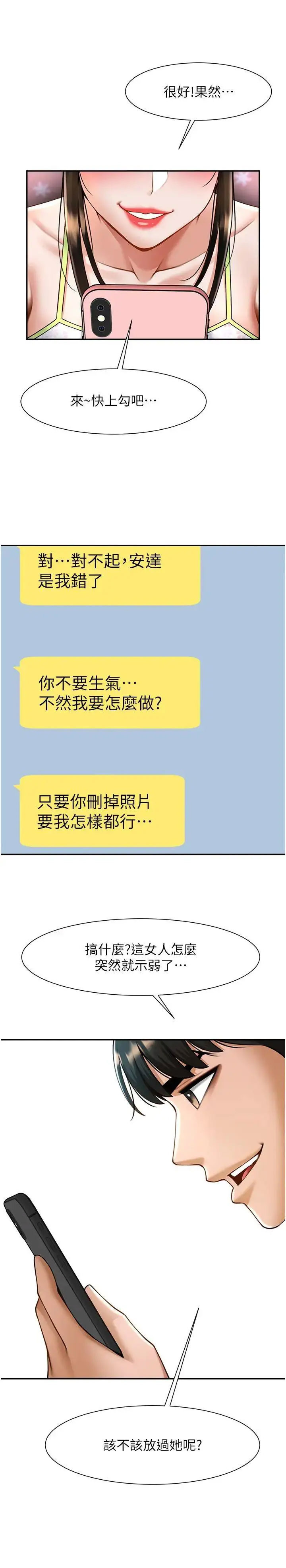 [Manhwa] Breaking up! Big stick Plot, female student#[44P]-19