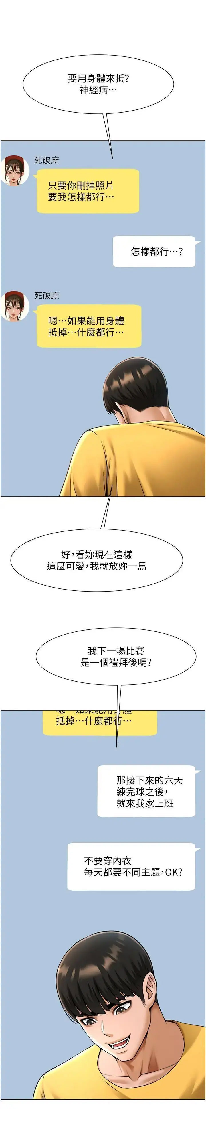 [Manhwa] Breaking up! Big stick Plot, female student#[44P]-25