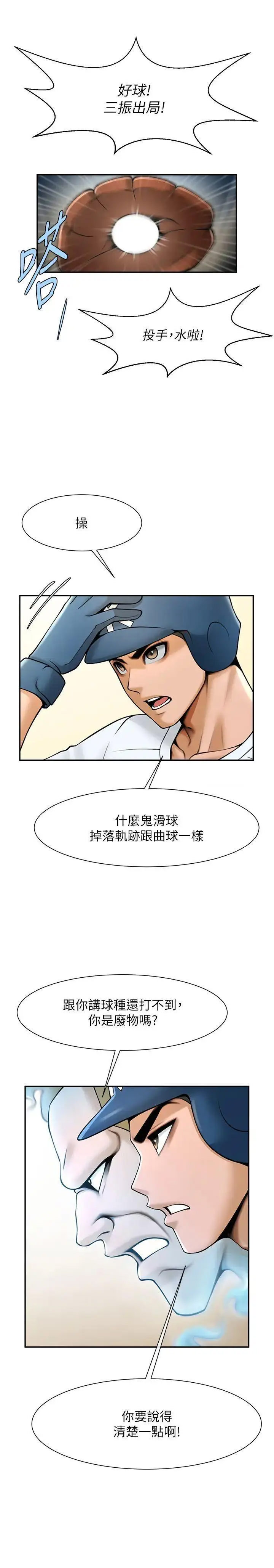 [Manhwa] Breaking up! Big stick Plot, female student#[44P]-33