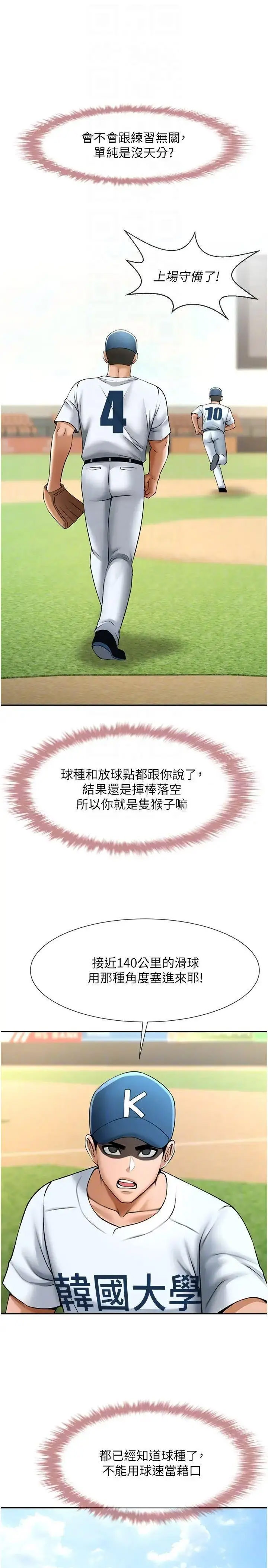 [Manhwa] Breaking up! Big stick Plot, female student#[44P]-34