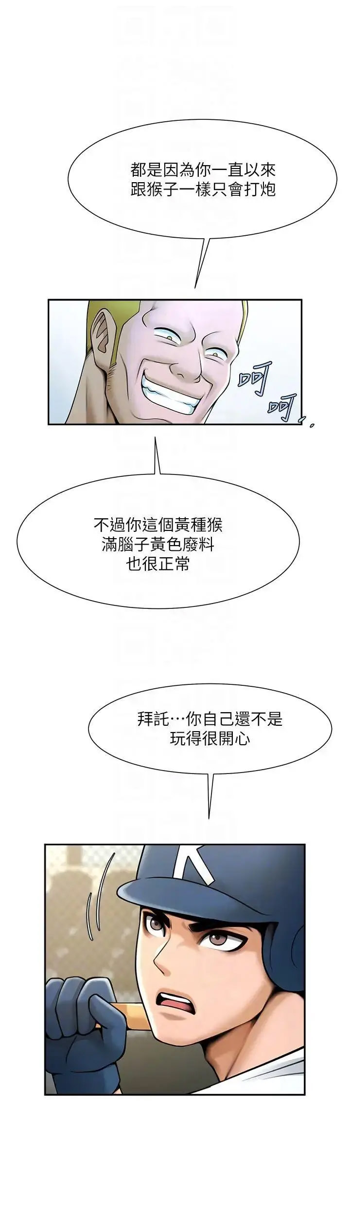 [Manhwa] Breaking up! Big stick Plot, female student#[44P]-39