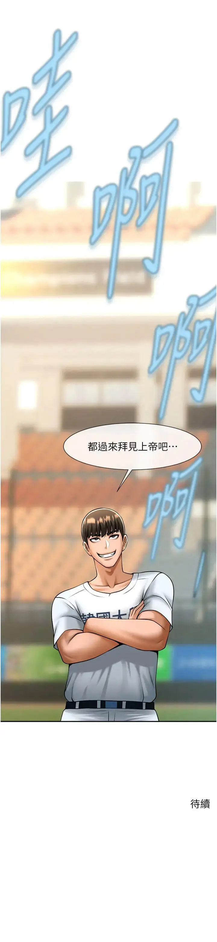 [Manhwa] Breaking up! Big stick Plot, female student#[44P]-44