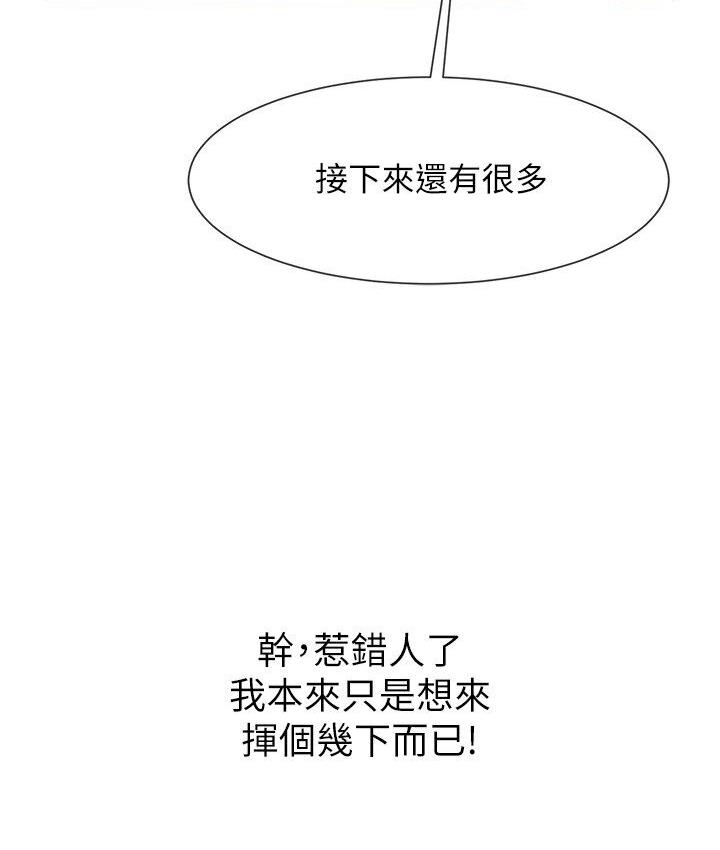 [Manhwa] Breaking up! Big stick Plot, female student#[151P]-15