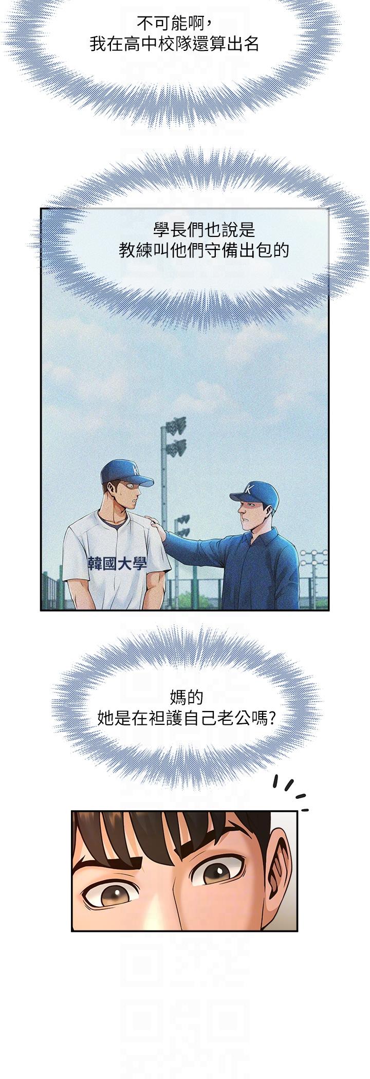 [Manhwa] Breaking up! Big stick Plot, female student#[64P]-32