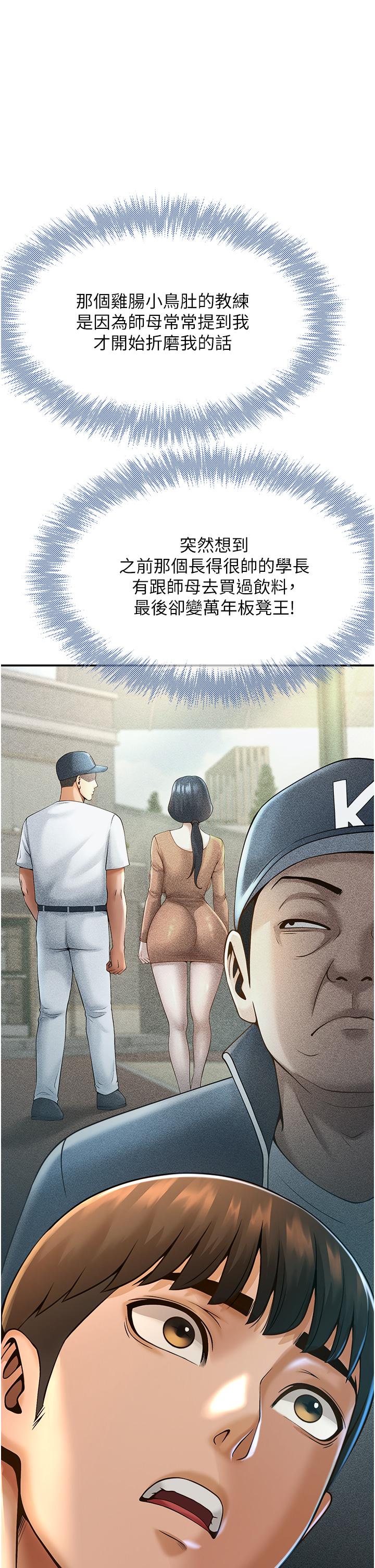 [Manhwa] Breaking up! Big stick Plot, female student#[64P]-35